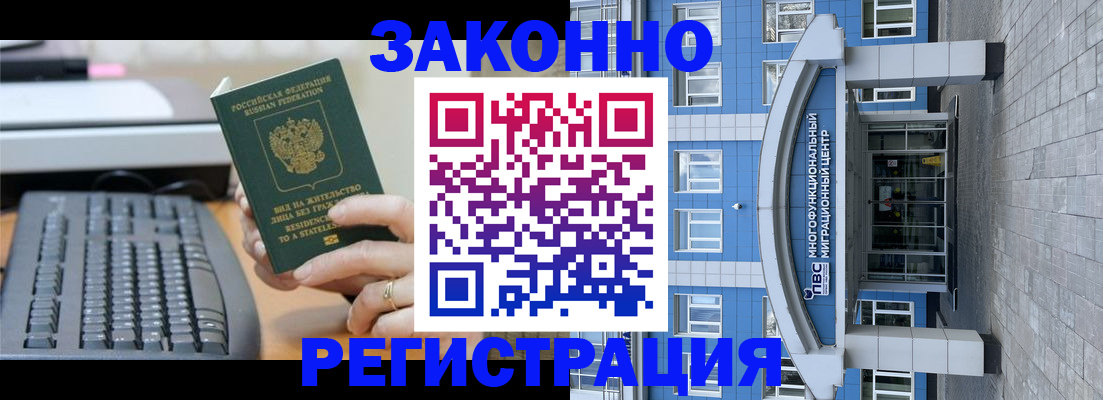 прописка законно в Рузаевке