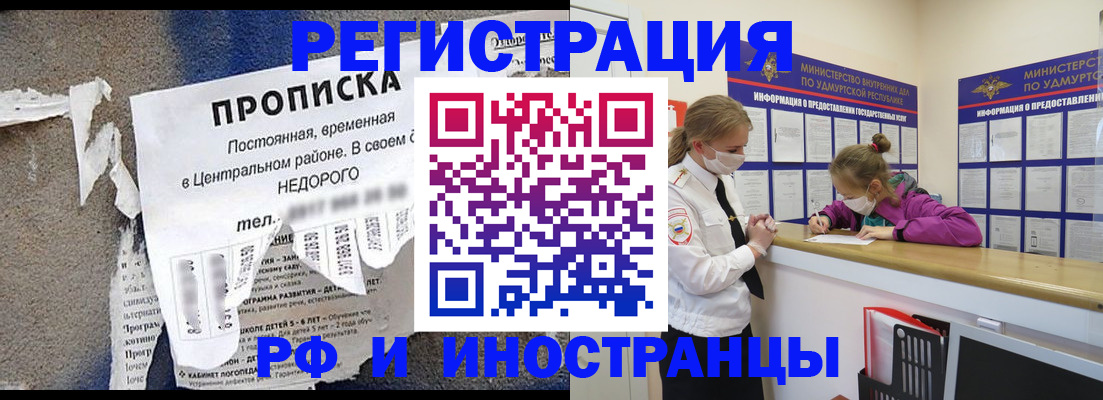 прописка 2025 в Рузаевке