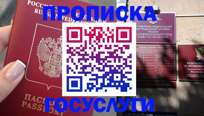 прописка гарантия в Рузаевке