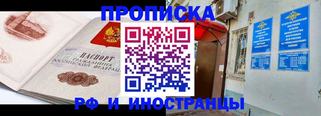 прописка законно в Рузаевке